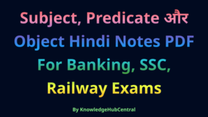 Subject Predicate और Object Hindi Notes PDF For Banking, SSC, Railway Exams